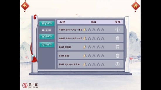 易古筝智能陪练安卓版最新下载 v1.0 screenshot 1