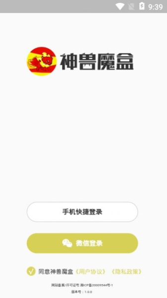 神兽魔盒app软件下载