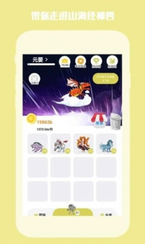 神兽魔盒app软件下载 v1.0.2 screenshot 1