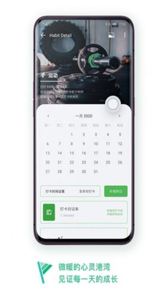 打卡日记app最新安卓版下载