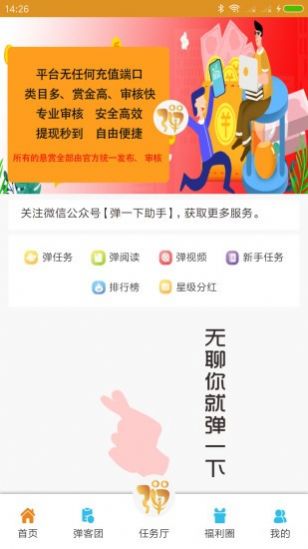 弹一下安卓版app下载