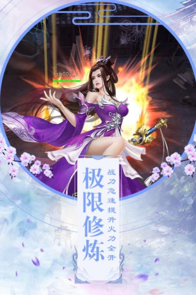 寻仙记之修仙传手游官方版下载