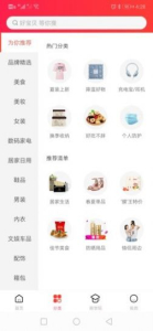 好推券软件安卓版下载 v3.4.4 screenshot 1