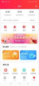 好推券软件安卓版下载 v3.4.4 screenshot 2
