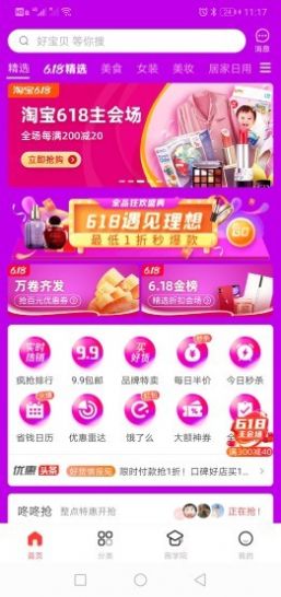好推券软件安卓版下载