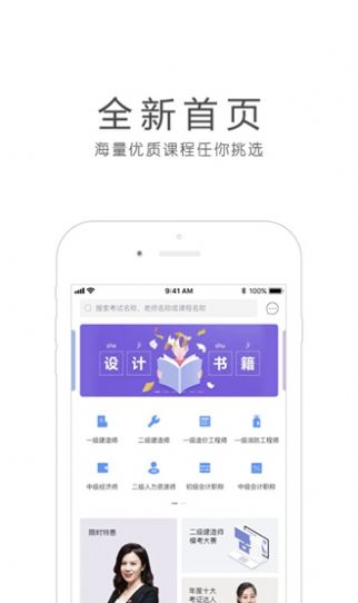环球网校app最新安卓版下载