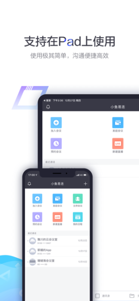 小鱼易连XYLink下载安卓版