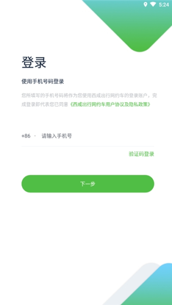 西咸出行司机端手机版下载