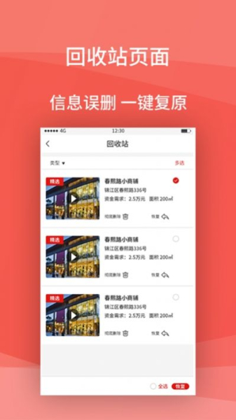 铺立租下载安卓版