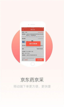 药京采下载安卓版 v3.8.7 screenshot 6