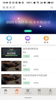 支线任务手机版app下载 v2.0.13 screenshot 4