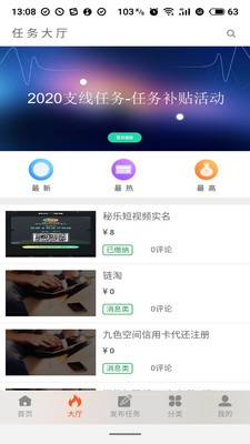 支线任务手机版app下载