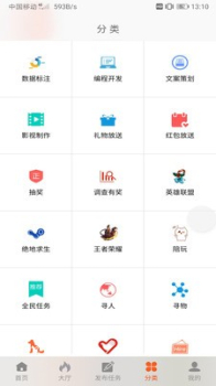 支线任务手机版app下载 v2.0.13 screenshot 3