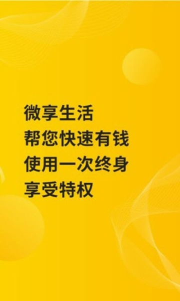 微享生活安卓版app下载
