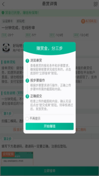 赏金兔手机版app下载 v1.0 screenshot 3