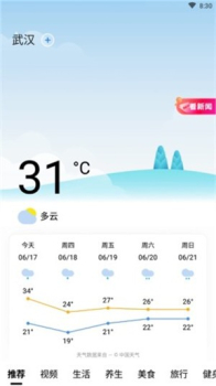 今日天气通app安卓版下载 v1.0.0 screenshot 1