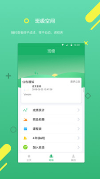 云书包家长版下载安装 v3.0.1 screenshot 1