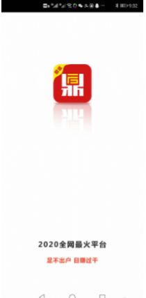 鼎盛转下载手机版