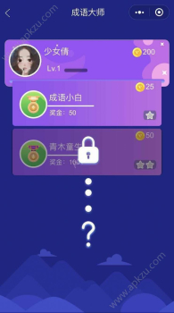 成语大师游戏红包版抽手机下载 v1.0 screenshot 1