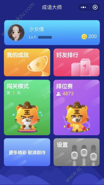 成语大师游戏红包版抽手机下载