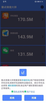 慧点清理大师下载安卓版 v2.06.03.00 screenshot 2