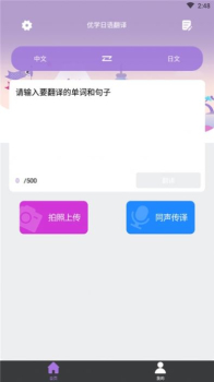 优学日语翻译安卓版最新下载 v1.0.0 screenshot 2