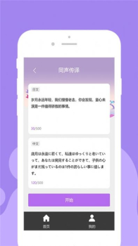 优学日语翻译安卓版最新下载 v1.0.0 screenshot 3