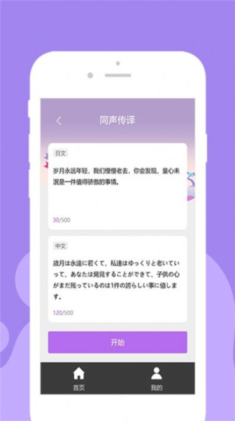优学日语翻译安卓版最新下载