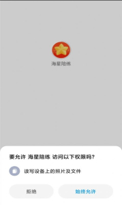 海星陪练下载手机版 v1.0.0 screenshot 1