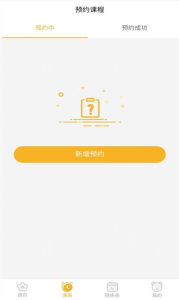 海星陪练下载手机版 v1.0.0 screenshot 3