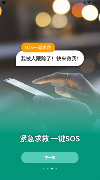 守位安卓版app下载