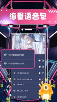 聊天语音包变声器app最新安卓版下载 v3.3 screenshot 1