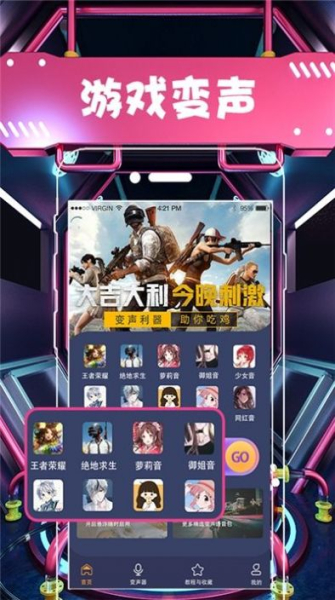 聊天语音包变声器app最新安卓版下载