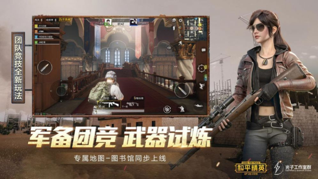 和平精英120帧升级最新安卓版下载 v1.23.21 screenshot 3