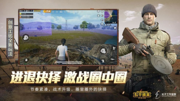 和平精英120帧升级最新安卓版下载 v1.23.21 screenshot 1
