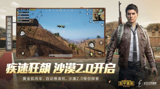 和平精英120帧升级最新安卓版下载 v1.23.21 screenshot 5