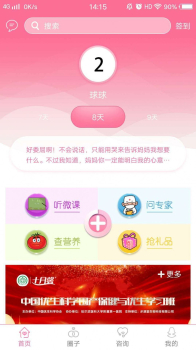 新妈新宝安卓版最新下载 v1.0.1 screenshot 1