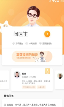 小星医生app手机版下载 v1.0.0 screenshot 2