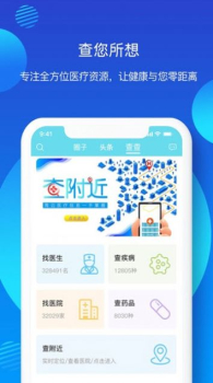 亿邦健康app安卓版下载 v5.1003 screenshot 1