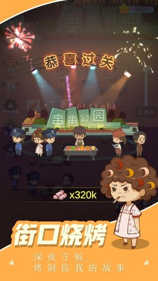 摆摊卖烧烤安卓手机版免费下载