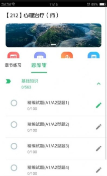 心理治疗师app软件下载 v1.1.4 screenshot 1