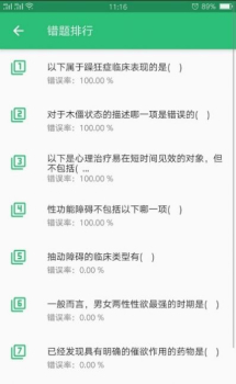 心理治疗师app软件下载 v1.1.4 screenshot 2