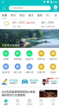 我爱秀山app安卓版下载 v2.0.0 screenshot 1