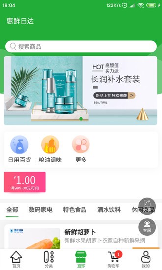 惠鲜日达软件安卓版下载