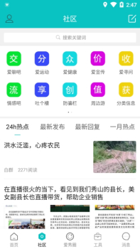 我爱秀山app安卓版下载 v2.0.0 screenshot 2