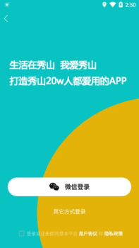 我爱秀山app安卓版下载 v2.0.0 screenshot 3