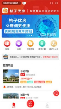 桔子优房安卓版最新app下载 v1.0.1 screenshot 3