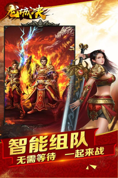 龙城决单职业传奇手游官方版下载