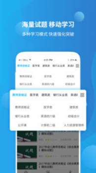 资格证学习安卓版最新软件下载 v1.0.0 screenshot 1