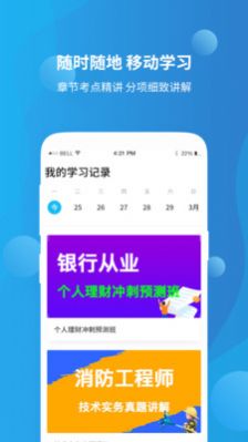 资格证学习安卓版最新软件下载